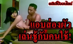 ความเงี่ยนมันไม่เคยปราณีใครจริงๆ ดูคลิปเย็ด เมียแอบตั้งกล้องแอบถ่าย ผัวเล่นชู้กับสาวใช้พม่า ในบ้าน ก