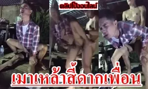 คลิปผู้บ่าวสี้ดาก อากาศหนาวๆชวนเพื่อนมาบ้าน ก่อกองไฟผิง กินเหล้าขาว เมาๆเงี่ยนๆ ไม่น่าเชื่อว่าเพื่อน