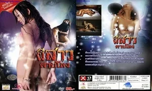 ผีสาวตายโหง ดูหนังอาร์ไทยเต็มเรื่อง สุดสยอง เรื่องลี้ลับ จากรายการ เดอะโกสเรดิโอ สู่หนังโป๊ไทย หญิงส