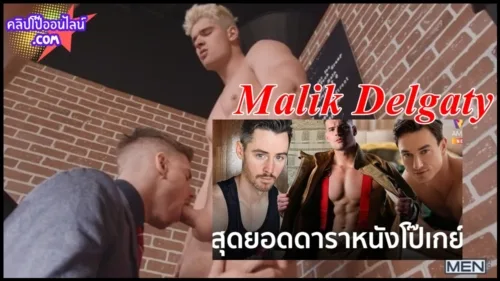 Pornhub Malik Delgaty LGBTQ
