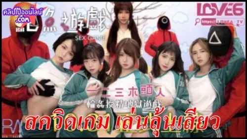 X CUS-014 Squid Game 2