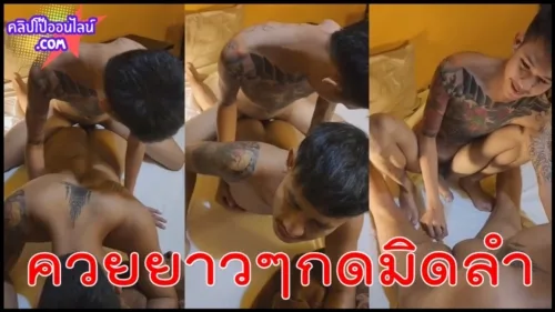 เชี้ยเบาๆดิกูจุก ไอ้หน้าหี ควยยาวๆแม่งกระแทกเน้นๆมิดลำเลยนะมึง บอกแล้วจะติดใจประตูหลัง มันเสียวเงี่ย