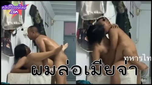 ผมล่อเมียจ่า คลิปโป๊ไทยลับๆ คงติดใจควย56 พลทหารหัวเกรียนมาทำงานบ้านนาย พอเจ้านายเผลอ แอบตีท้ายครัว แ